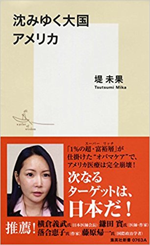 書評＞堤 未果『沈みゆく大国 アメリカ』 | 特定非営利活動法人